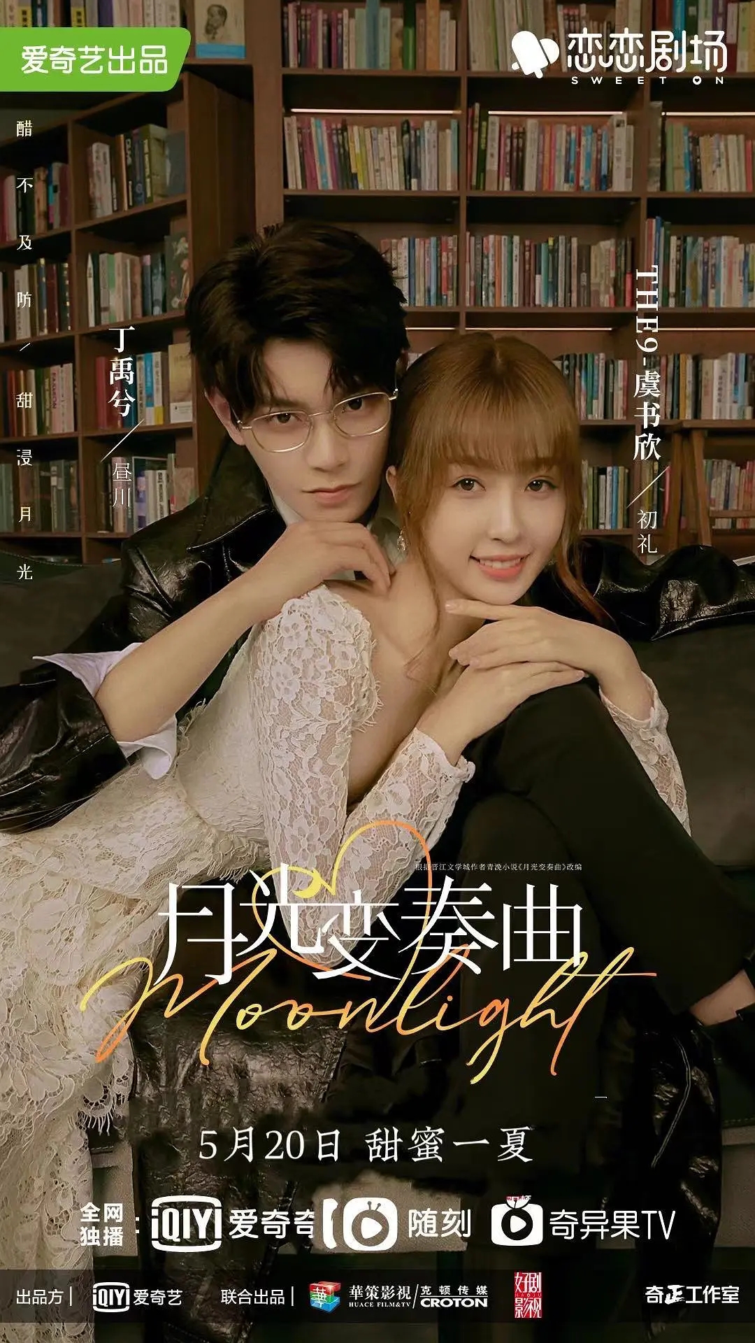 爱奇艺超甜的偶像剧推荐,必看十部校园剧甜宠剧爱奇艺