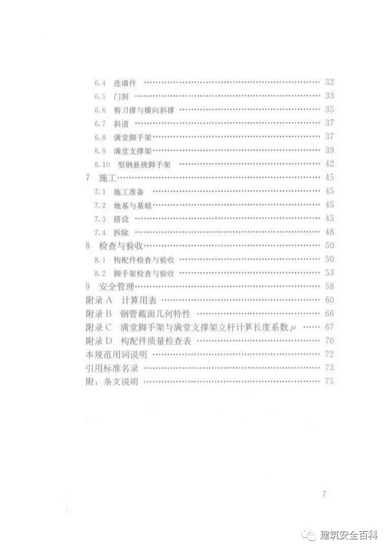 jgj130-2018脚手架规范,jgj130-2011脚手架规范解读