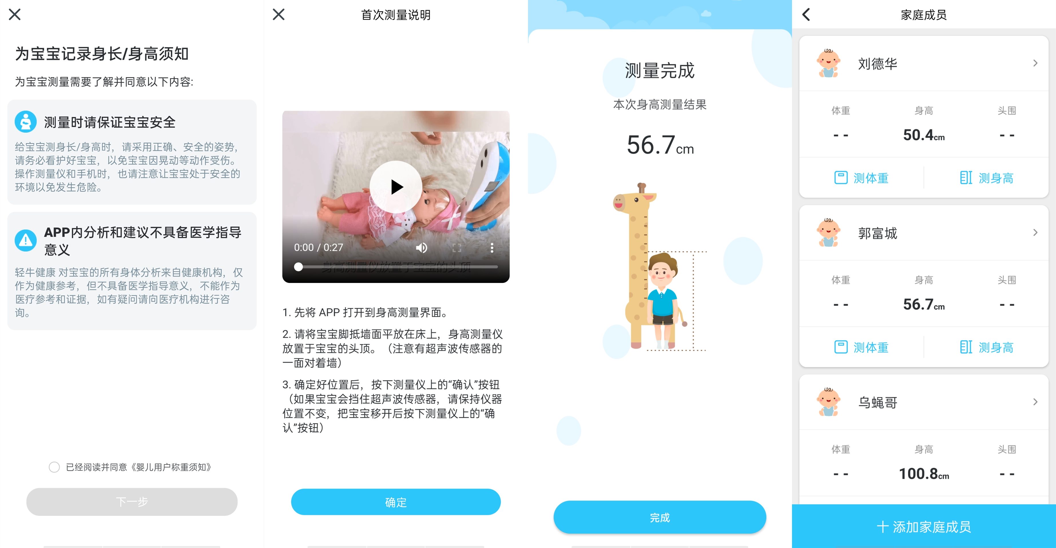 告别墙上刻线，便捷测取身高——云康宝智能身高测量仪测评