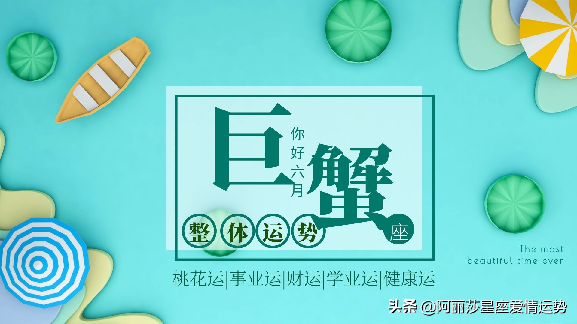 星吧2022年3月十二星座运势,六月份十二星座超详细运势文字版