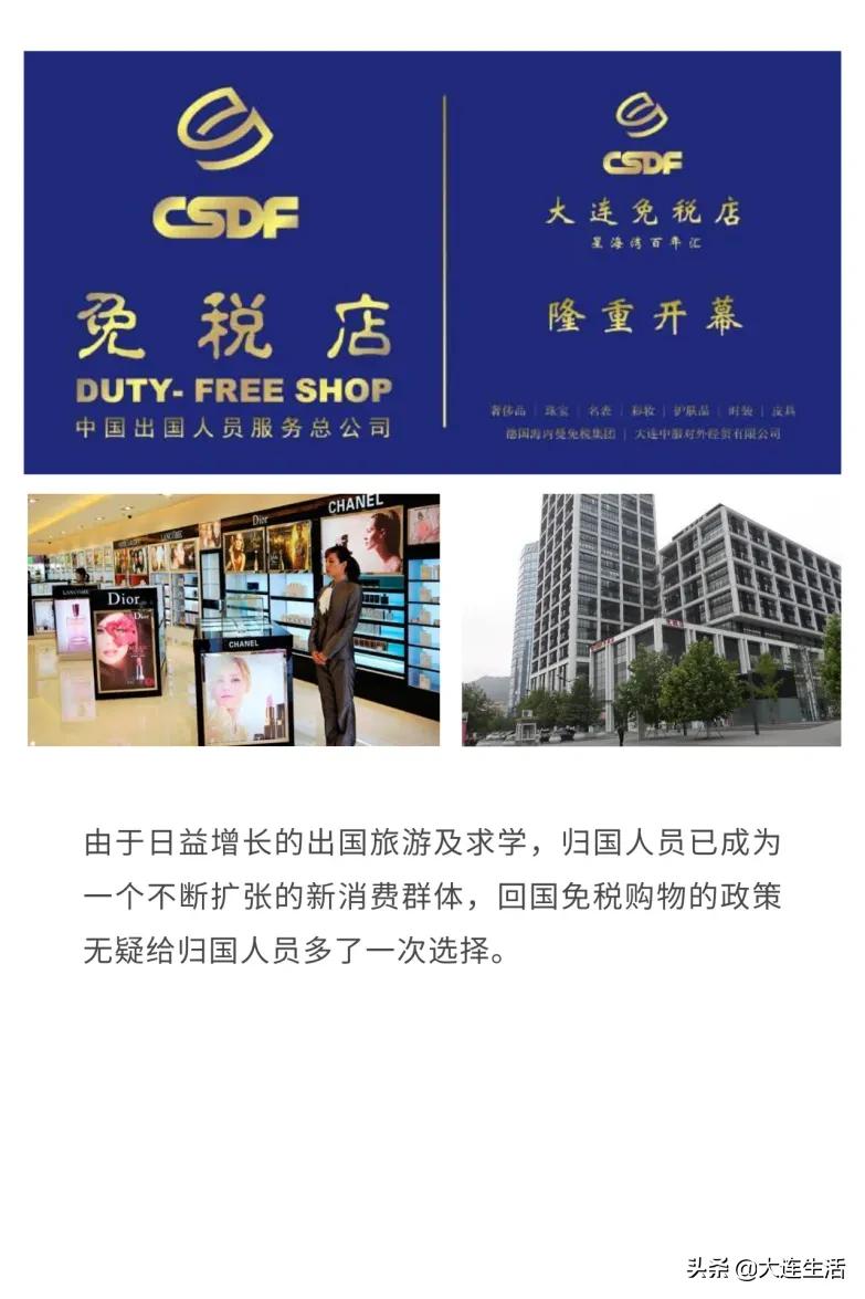 cnsc大连市内店,大连cnsc中服免税店