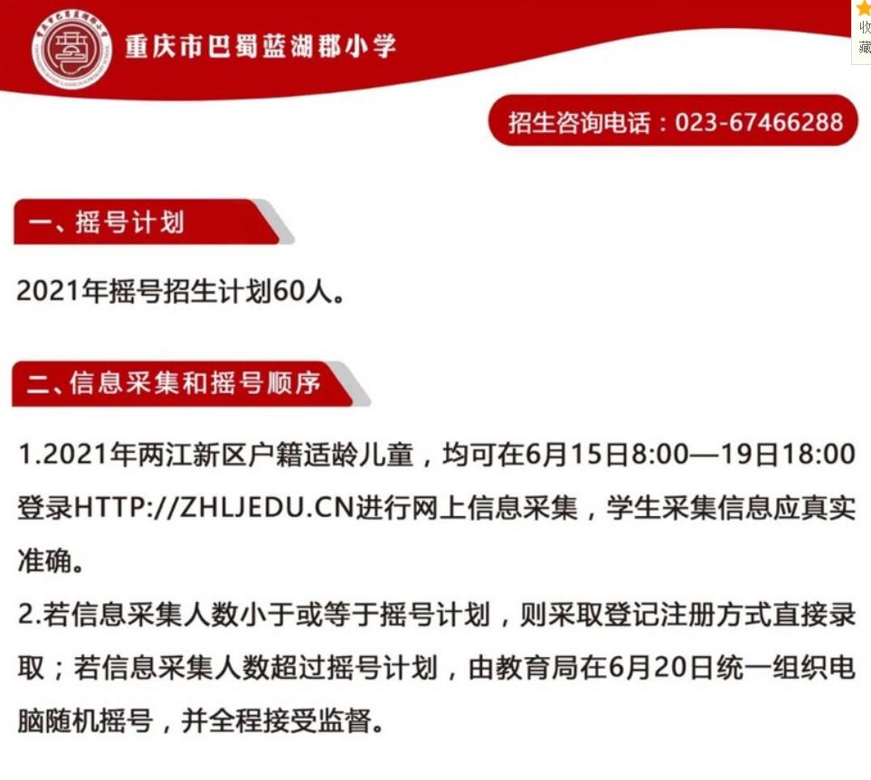 重庆渝中小学三巨头特点,重庆前三名小学