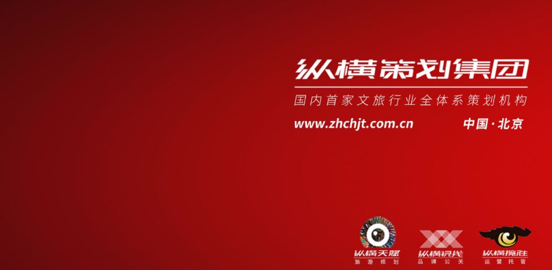 纵横视点——九大营销方式玩转旅游