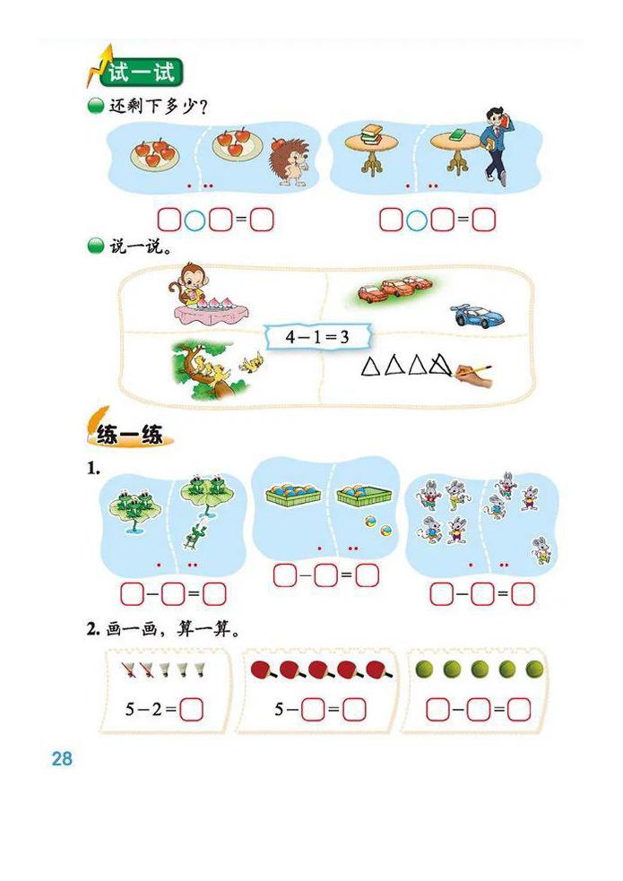 北师版一年级数学电子课本,北师一年级数学上册知识点