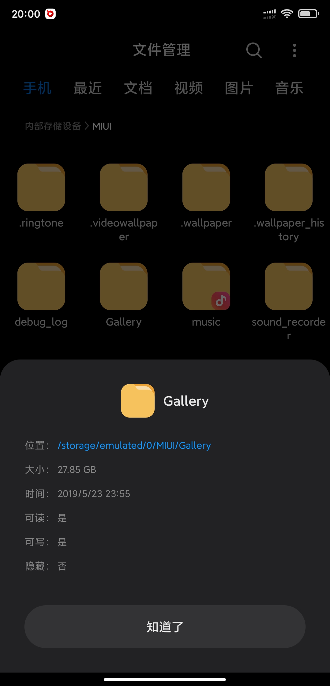安卓手机小米内存不够用删无可删？看过来，教你删除“其他”文件