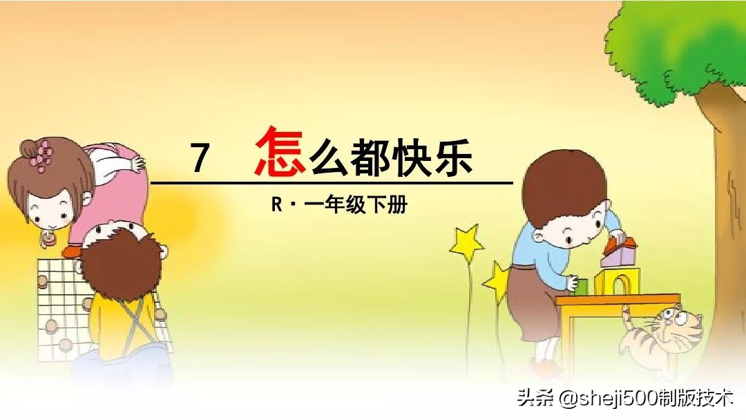 一年级下册人教版第7课,部编版一年级下册第7课