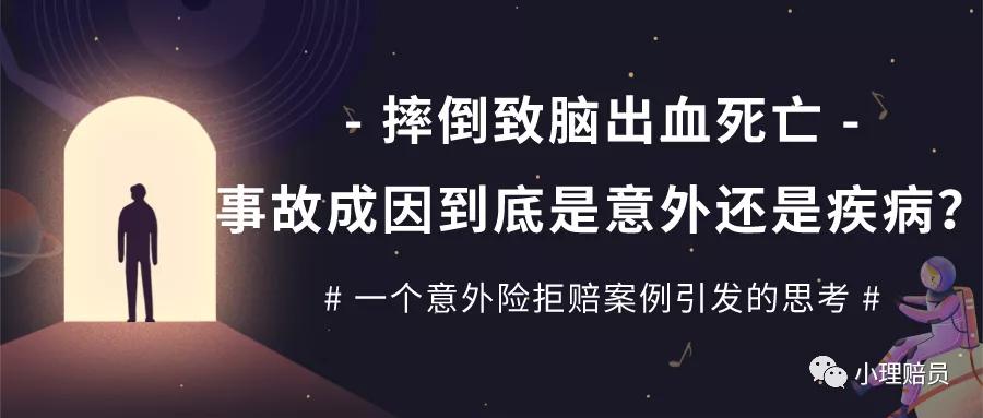 摔倒致脑出血死亡事故成因,摔倒导致脑出血昏迷存活率