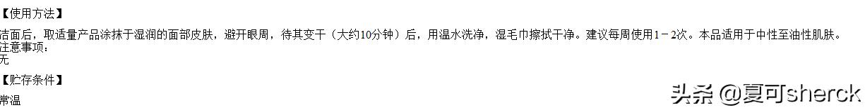 几款清洁面膜分析,夏可面膜推荐