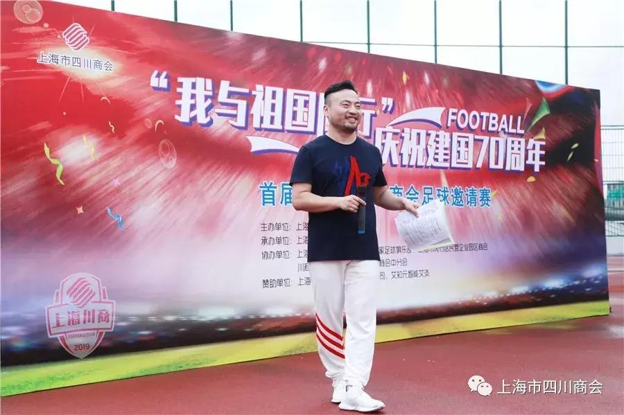 首届上海市省级商会篮球赛,上海市四川商会