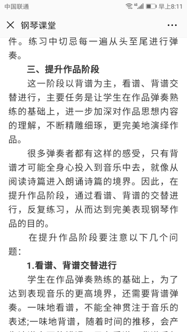钢琴如何看谱弹奏,钢琴弹奏中的看谱与背谱