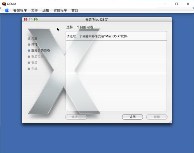 QEMU安装MacOSX10.4.6PowerPC步骤