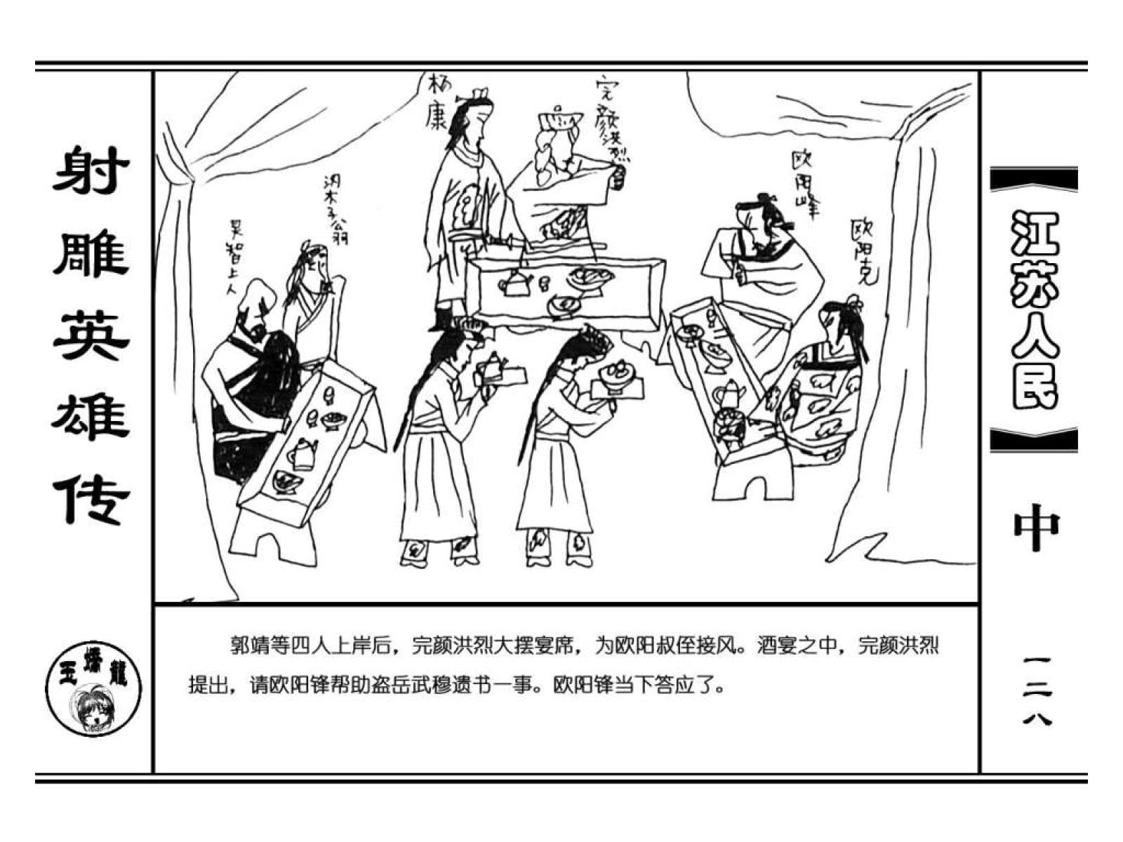 射雕英雄传郭靖黄蓉全部52集,射雕英雄传张智霖版