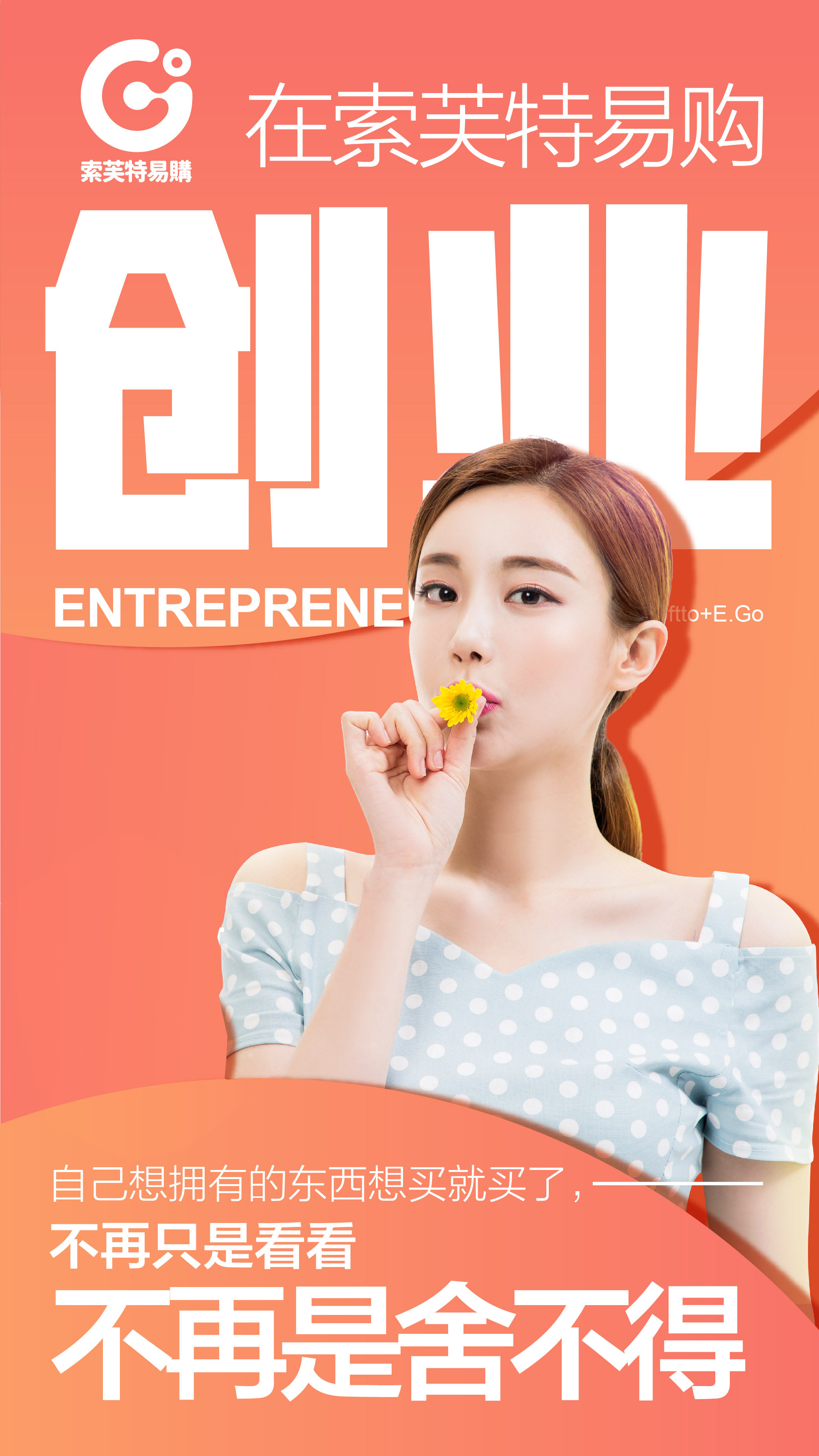 索芙特易购,索芙特易购社交电商平台