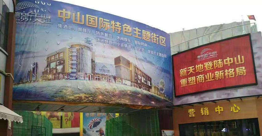 又有商业项目涉嫌诈骗！事发中山石岐区！房产证显示已抵押