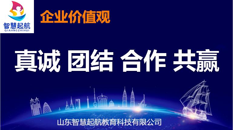 山东智慧教育科技公司怎么样,山东智慧教育科技有限公司