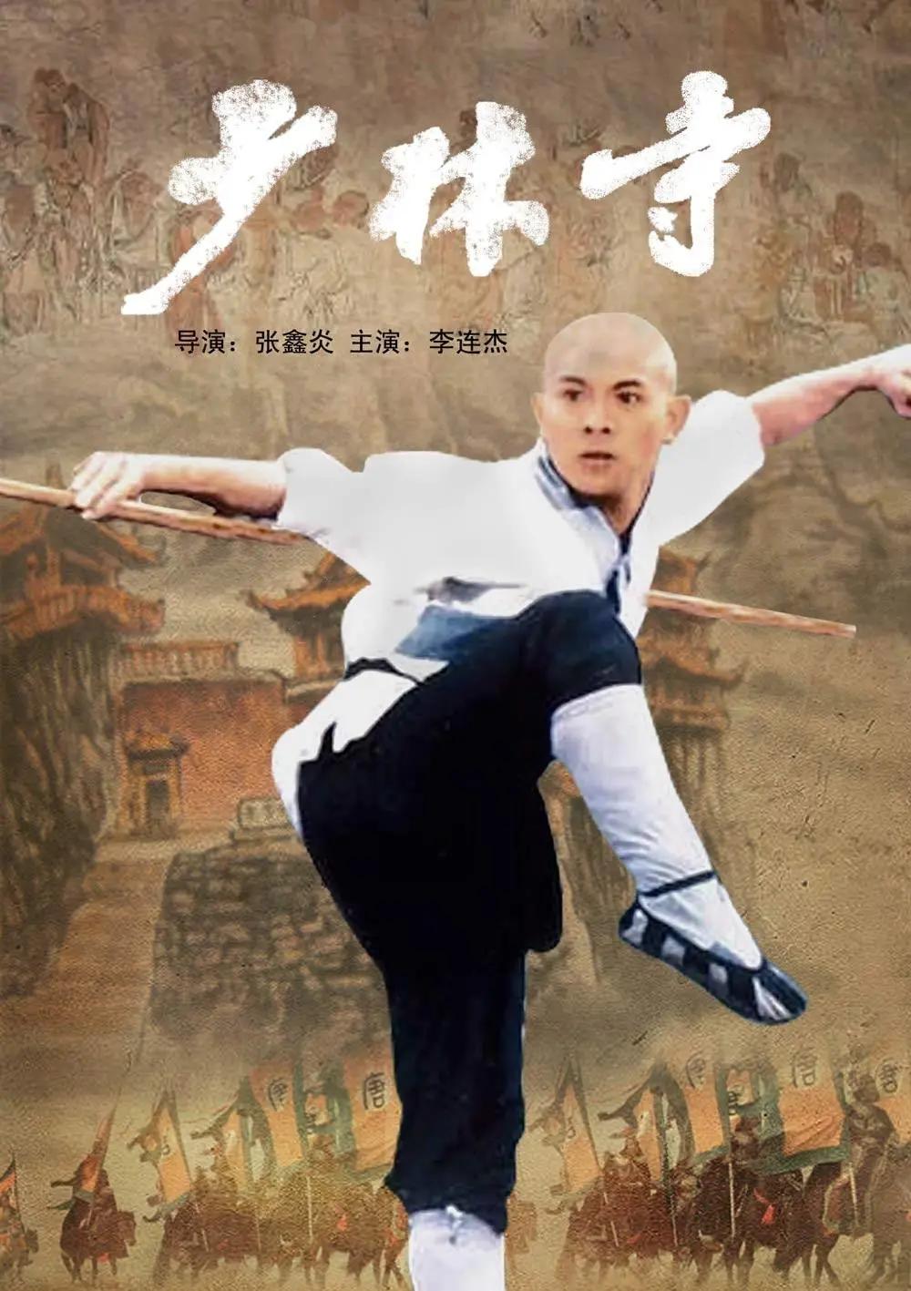 演员设计动作,李连杰主演的少林寺创下多少票房