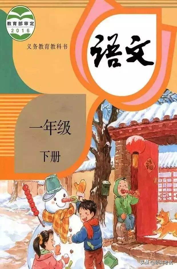 一年级语文下册1-4单元易错字,小学部编一年级下册语文重点词句