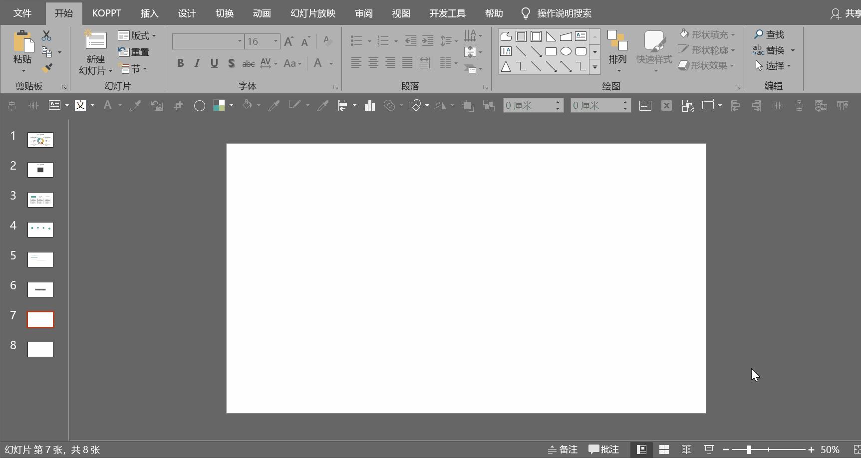 ppt各种工具使用方法,ppt中不容忽视的技巧