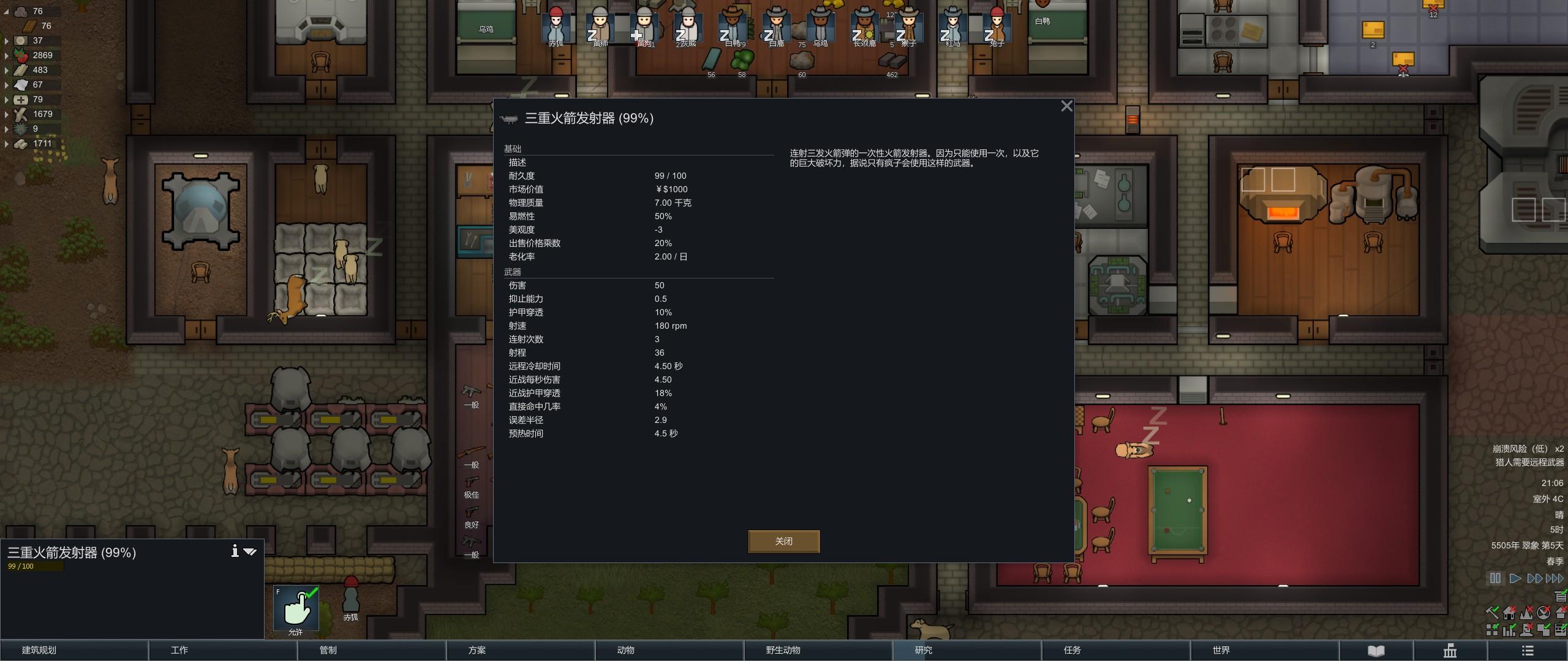 《环世界》游戏攻略：如何建造一个符合期望的堡垒（装备选择）