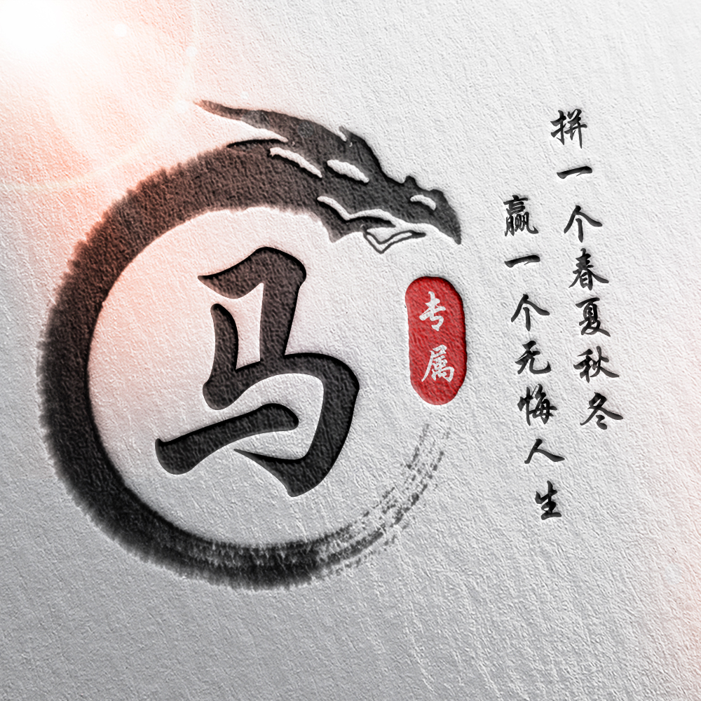 108张霸气龙姓氏头像,姓氏头像设计素材专属霸气龙