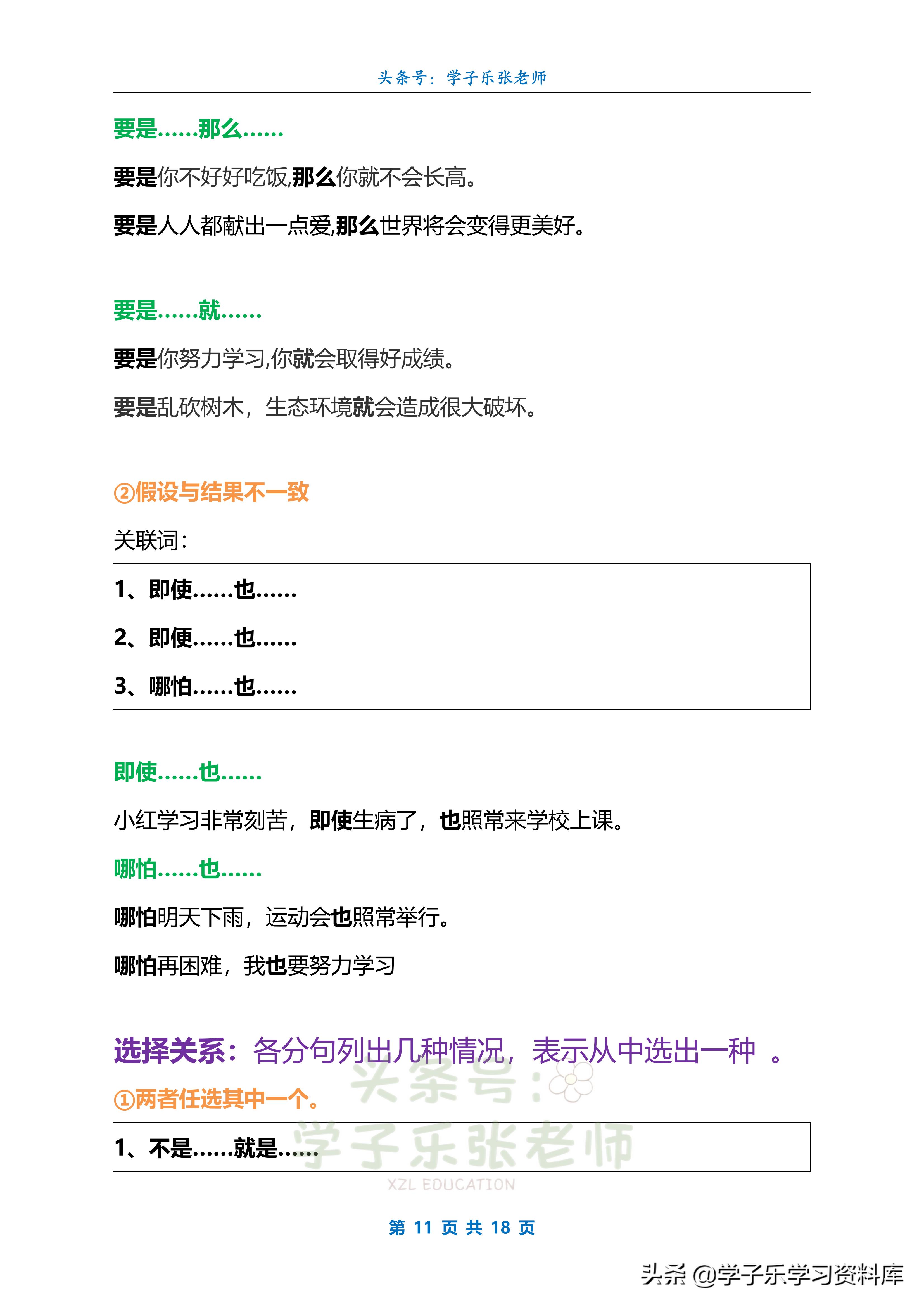 关联词语的分类及用法二年级,关联词语的用法举出来举例