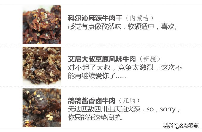 吃遍全国特产,各地好吃的特产牛肉干推荐