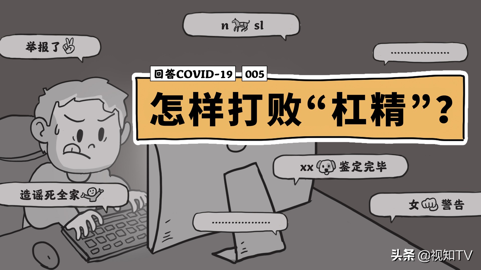 如何告别杠精,如何一句话让杠精闭嘴