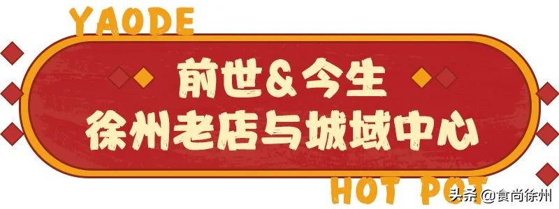 北区头等大事！当16年老店遇上「新晋市中心」，徐州又热闹了