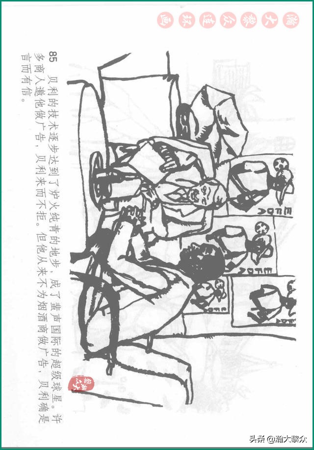 瀚大黎众连环画戚继光,瀚大黎众连环画岳飞