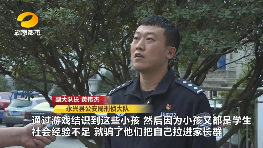 谨防冒充班主任班级群诈骗,冒充班主任诈骗已有18名家长被骗