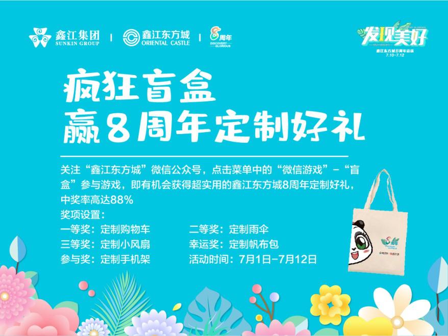 鑫江东方城8周年庆典,鑫江东方城近日活动