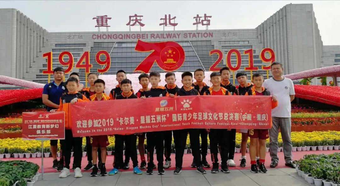 星耀五洲杯武汉队伍展示,星耀五洲足球湖北