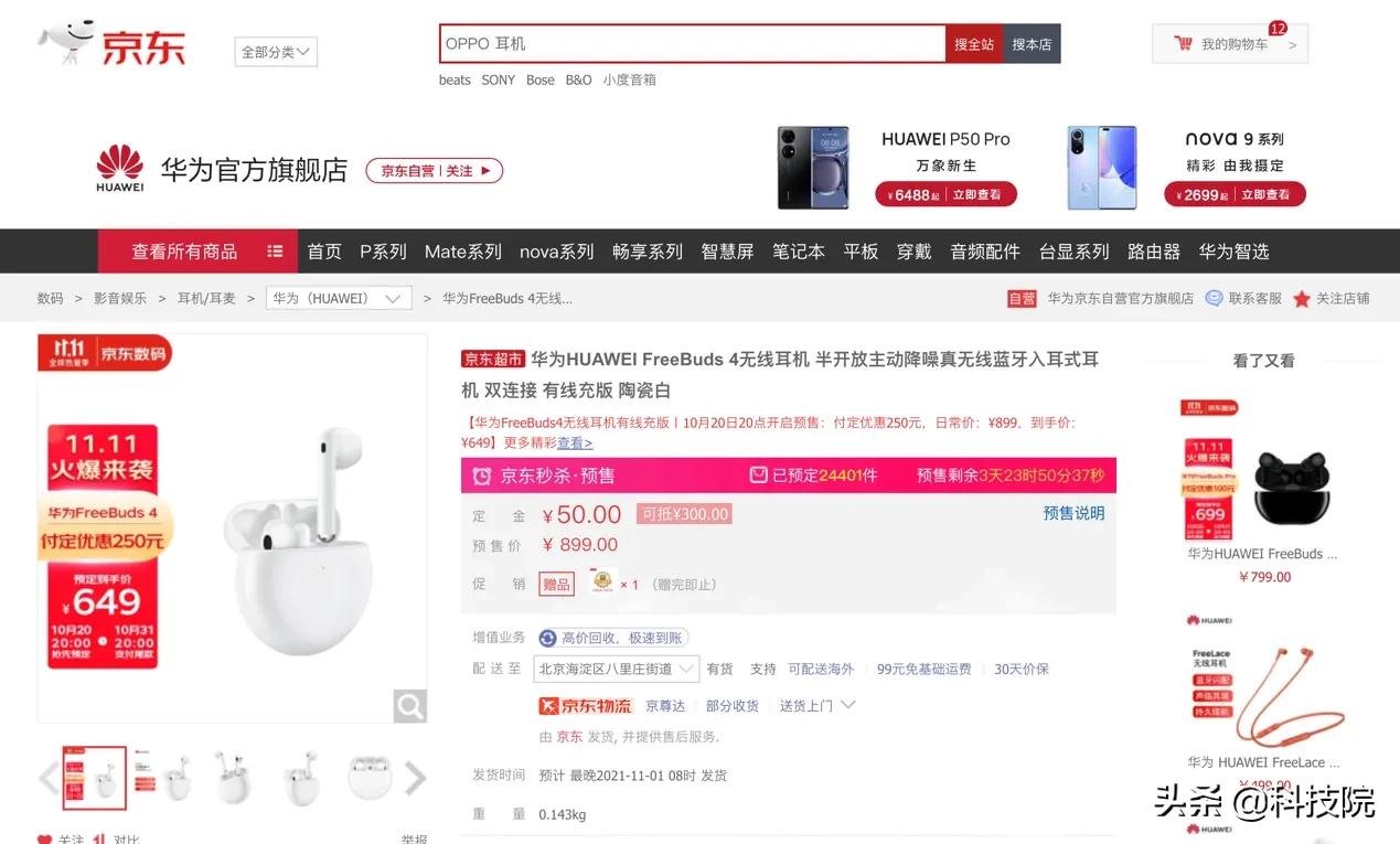 京东11月开门红秒杀活动怎样,京东电器88秒杀狂欢