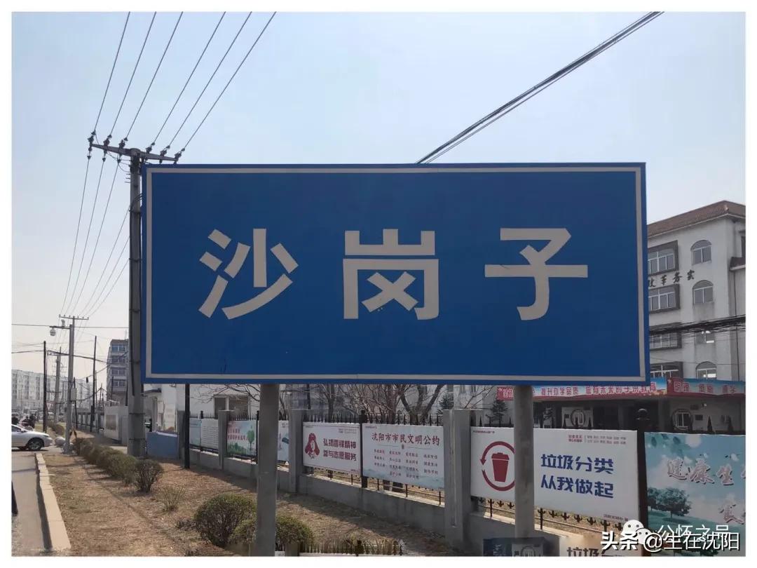 沈阳回忆-沈阳奉天信兴学校