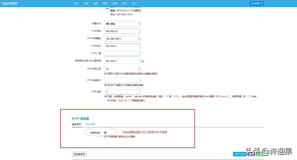 许迎果openwrt软路由基础设置教程,openwrt旁路由怎么设置最好