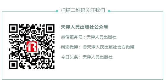 天津人民出版社微博,天津人民出版社中职