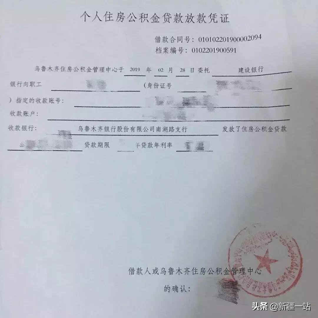 乌鲁木齐公积金异地贷款政策,乌鲁木齐异地购房公积金商转公