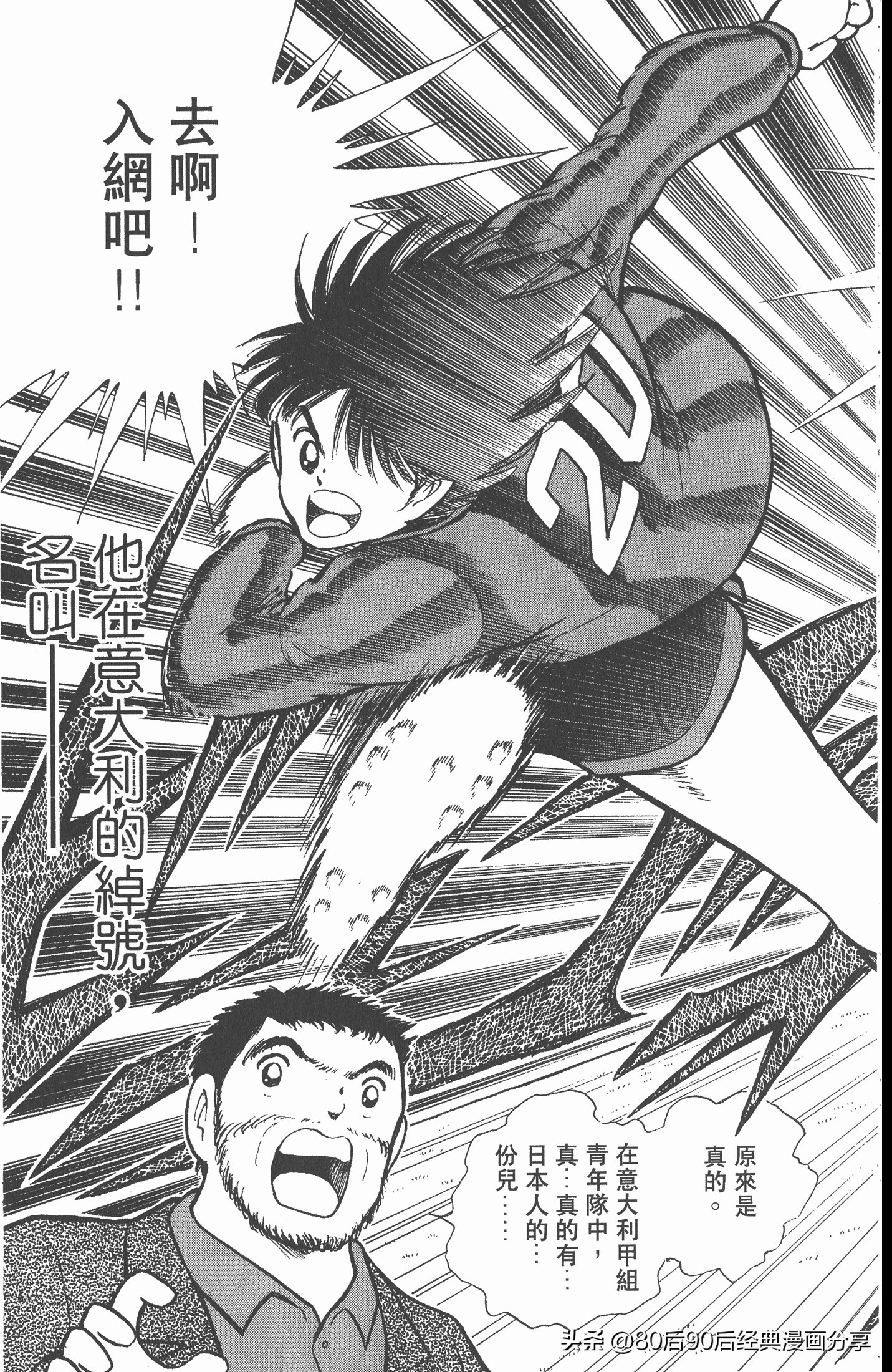 足球小将世青赛7人缺点,足球小将世青赛全集漫画