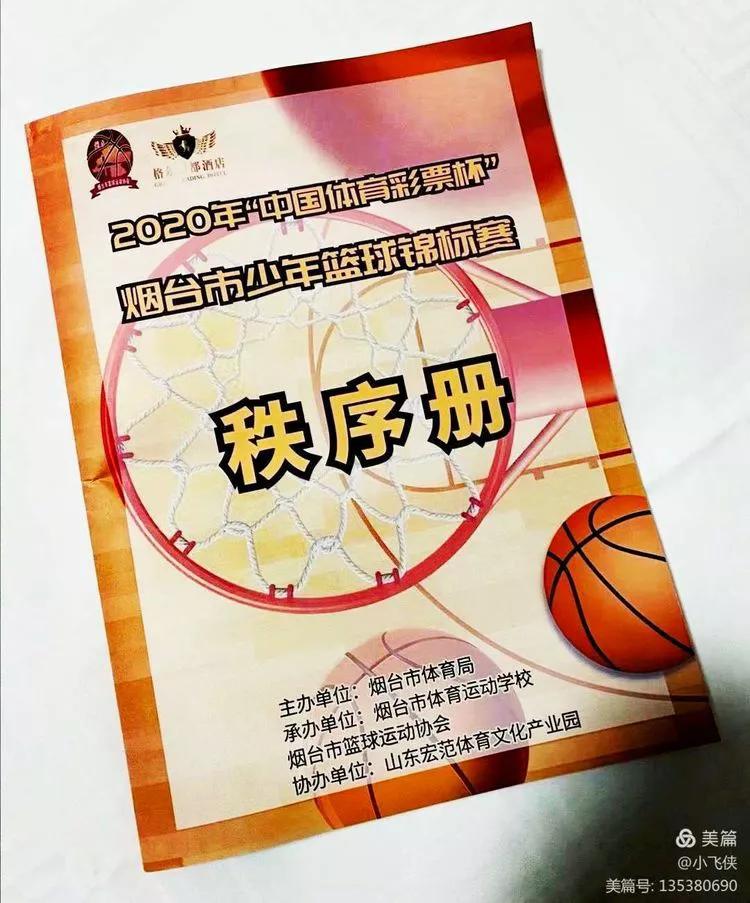 炽热篮球,2019山东青少年篮球锦标赛