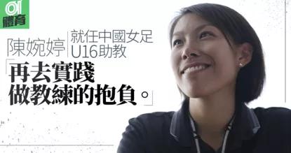 女国足教练是谁,国足女教练是谁