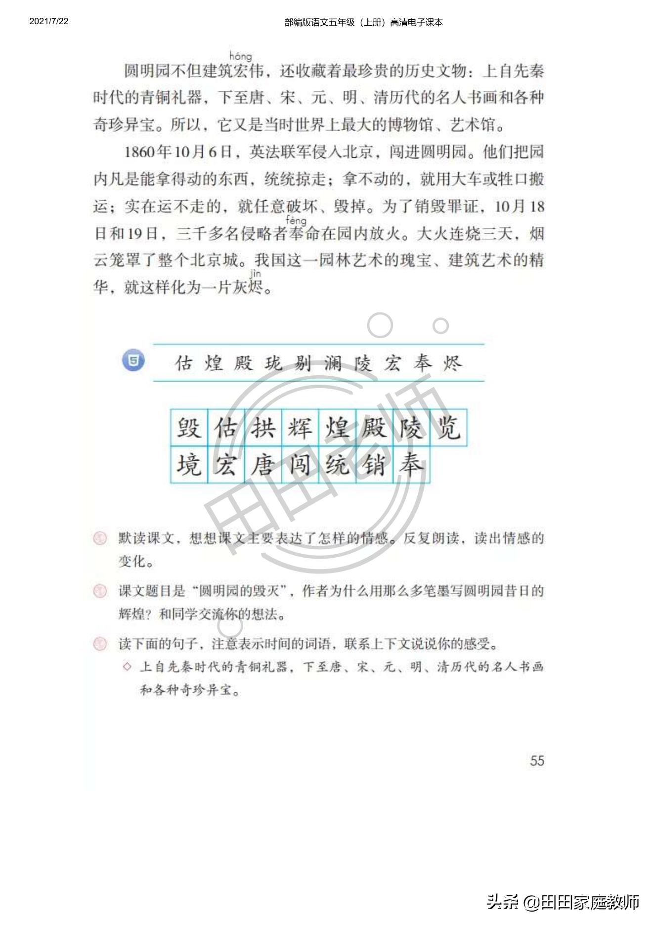 部编版语文五年级下册电子课本,部编五年级上册语文电子课本