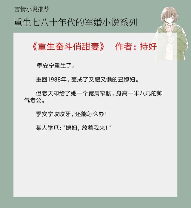 三本男主霸道强宠军婚小说推荐,年代小说推荐军婚甜宠文