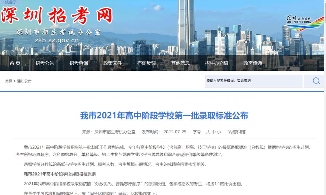 深圳市2021年翠园中学录取分数,2021中考深圳翠园录取分数线