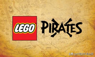 乐高海盗船系列怎么样,乐高海盗船近30年演变史