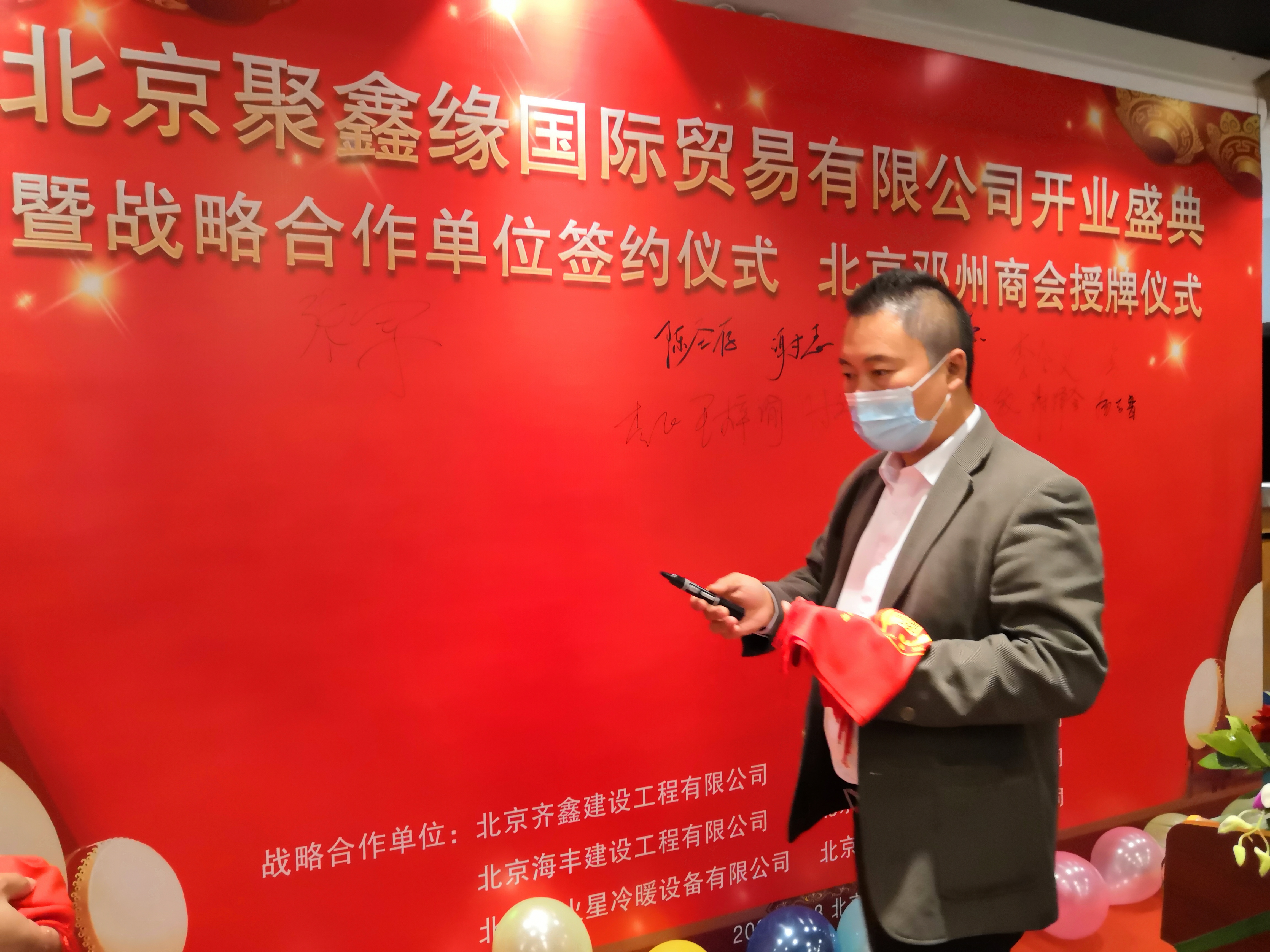 北京聚鑫缘国际贸易有限公司开业典礼暨授牌仪式活动