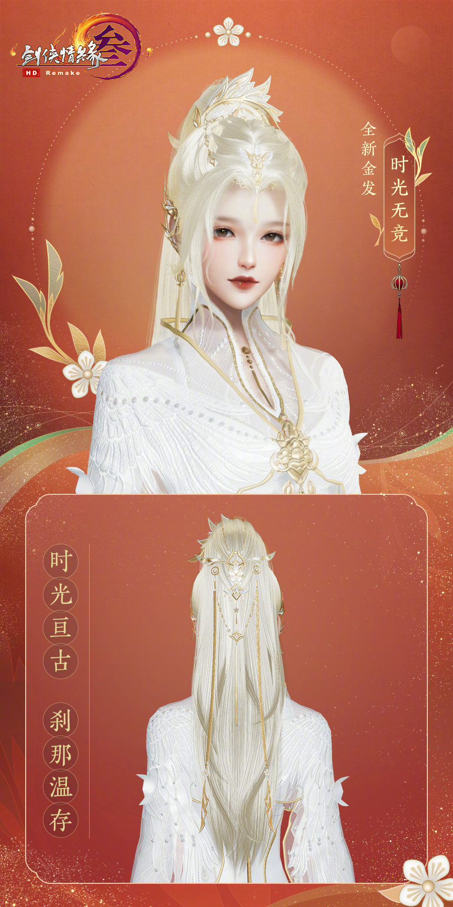 剑三新皮肤,点评剑三新外观