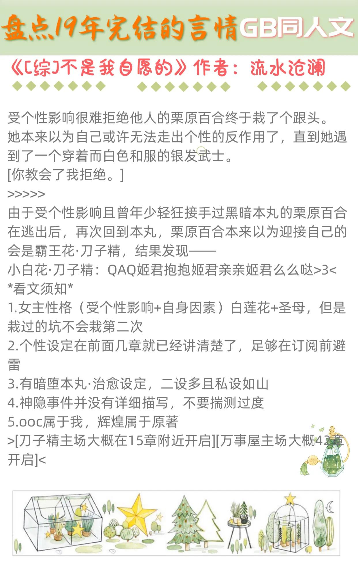 历史向bg同人小说推荐,推荐点好看的bg小说