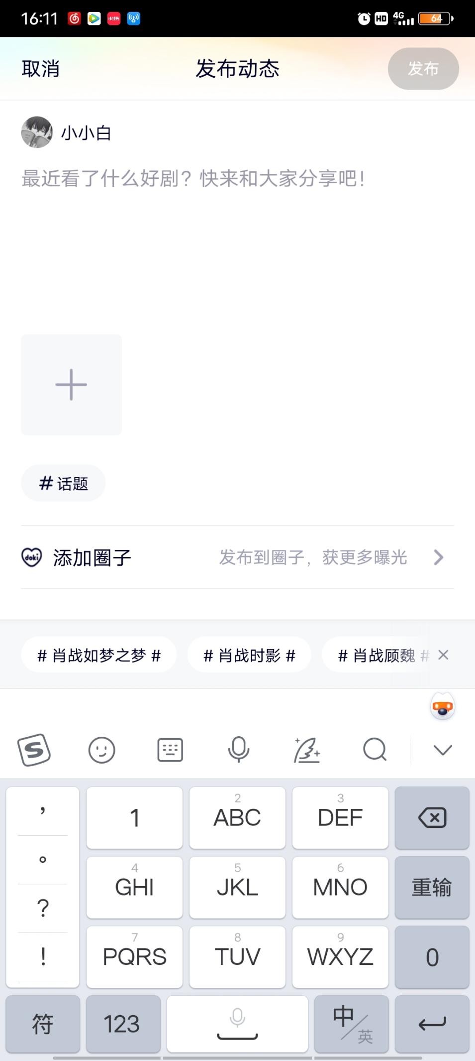 微信投票怎么添加图片,在微信中怎样设置投票插入图片
