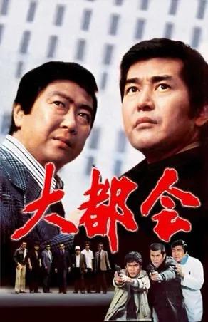 日本著名男星渡哲也一一人生就是忍耐