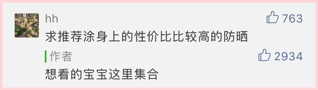 清爽平价强效身体防晒推荐,好用防晒无限回购